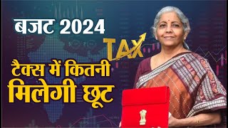 Budget 2024  Income Tax में मिलेगी छूट  Interim Budget 2024  Nirmala Sitharaman [upl. by Esiocnarf]