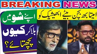 Amitabh Bachchan Why did regret blocking son Abhishek in his show [upl. by Aisyla]