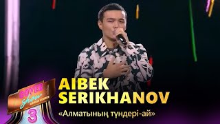 Aibek Serikhanov – «Алматының түндеріай»  COVER SHOW 3  КАВЕР ШОУ 3 [upl. by Thatcher963]