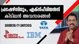 TECHNOPARKCYBERPARK JOBSMANORAMAIBM RECRUITMENTENGINEERING JOBSCAREER PATHWAYDrBRIJESH JOHN [upl. by Mcclelland]