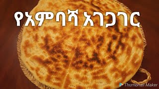 konjotubeambashaethiopianfood How to cook Ethiopian food quotambashquot የአምባሻ አገጋገር [upl. by Opaline]