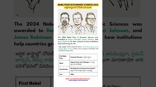 ఆర్థిక శాస్త్రాలలో నోబెల్ బహుమతి nobel economics [upl. by Matilda]