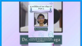 શું myositis માટે કોઈ ઈલાજ છે Is there a cure for myositis PART 2 [upl. by Ylrevaw771]