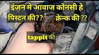 ENGINE NOISE solution and Tips इंजन मे tappit आवाज इस तरह पेहचानते हे [upl. by Duke641]