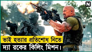 ভাই হত্যার প্রতিশোধ নিতে রকের মিশন  ActionThriller  movie explained in bangla  Flick Vision [upl. by Bathilda]