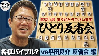 『将棋ウォーズ』にハマる古田敦也が 大反響の将棋対決を楽屋で振り返る【バッターズバイブル？】 [upl. by Jemy]