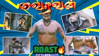 இவன் உண்மையிலேயே மனுஷன் தானா  Vairavan Roast  FlicksAndViews [upl. by Nimesay743]