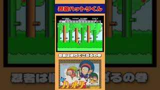 【レトロゲーム 】忍者ハットリくん【ファミコン 】 [upl. by Taran]