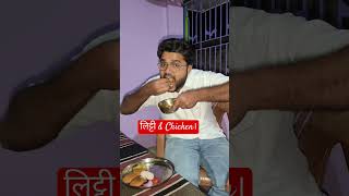 लिट्टी और चिकन का मजा लीजिए। litti amp chicken ka mja lijiye। litti। chicken। masisir। avadhesh। [upl. by Eiggam]