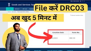 How to file DRC03 On GST portal  How to file DRC03 in Gst  GST FORM DRC 03 कैसे भरे [upl. by Hoag]