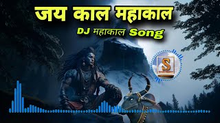 Jay Kaal Mahakaal New Dj Aghori Song By S Sarvjeet Music [upl. by Burkley]