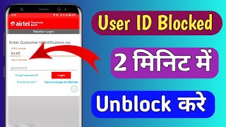 Airtel Mitra Payment Bank Login User Is Blocked Retailer Big Problem 100 Solved Airtel BC Agent [upl. by Loretta]