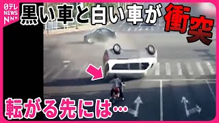 【まさか】もしも〇〇が直撃したら 交差点で車同士の衝突…横転した先には 世界“直撃”ニュース…あわや大惨事も⁉ [upl. by Cheney109]