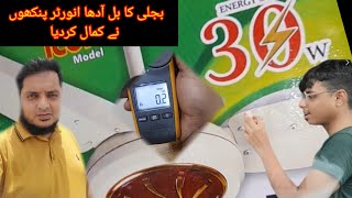 How Electricity Bill Reduced by Half The Power of Inverter Fan  Tauqeer Ahmed trending inverter [upl. by Lirbaj797]