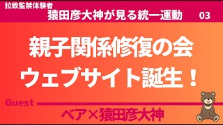 【猿田彦大神】親子関係修復の会（天の八街の会） ウェブサイト誕生！ アボニム知られざる聖地巡礼ツアー ゲスト：猿田彦大神 [upl. by Eamon]