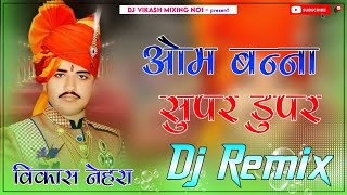 Om Banna Super Duper Song  Rathodi Sardar Song  3D Brazil Remix  बन्ना सुपर डुपर Song 2024 [upl. by Ailat789]