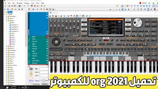 شرح وتحميل برنامج Music Studio اورج 2021 للكمبيوتر وطريقة اضافة السيت وصنع اصوات [upl. by Ecirtnahs248]