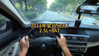 我花5万多买了一辆2011年二手车宝马523Li！ [upl. by Slin]