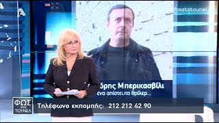 ΦΩΣ ΣΤΟ ΤΟΥΝΕΛ 122019 [upl. by Aisercal210]