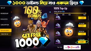 100 Bonus TopUp Event Complete  Double Diamond Top Up  Free Fire New Event  FF New Event Today [upl. by Massiw177]