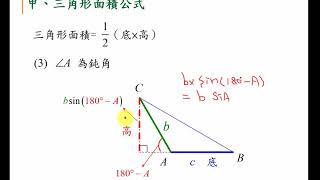 131 三角形面積公式1 [upl. by Aizti]