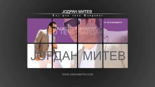 KAJ STO TECE VARDAROT  JORDAN MITEV Official audio track2012 [upl. by Altheta]