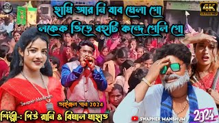 Hamar Kina Dosa Heli Go  Logek Bhire Bohu Ti Konde Geli Go  New Kudmali Viral Comedy PiuRani [upl. by Aniras149]