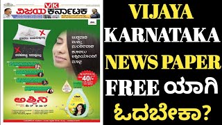 how to download vijaya karnataka epaper Kannadahow to download newspaper in pdf kannadaSAJJAN TECH [upl. by Lily828]