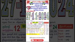 தமிழ் கலண்டர் 27112024  tamil daily calendar 2024 [upl. by Rhetta689]