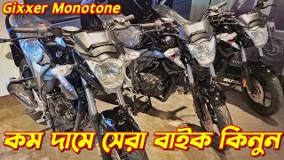 Suzuki Gixxer Monotone Suzuki Gixxer Monotone Price In BD New Gixxer Monotone Suzuki Bike Price [upl. by Janos]