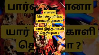 யார் இந்த காளி தெரியுமா   who is this kali story facts shorts amazingfacts tamil history [upl. by Franciska]