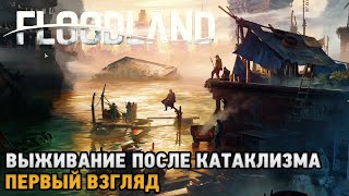 Floodland  Выживание после климатического катаклизма  первый взгляд [upl. by Iramat]