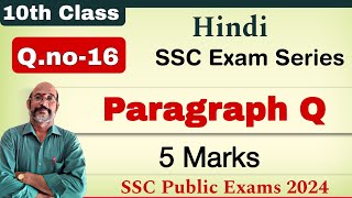 10th Class Hindi Question 16  SSC 2024 Exams  Paragraph Questions  PDNS Hindi [upl. by Lewie232]