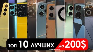 Что взять до 200 до 20000 РУБЛЕЙ  ТОП10 смартфонов в 2024 [upl. by Ahsienot374]