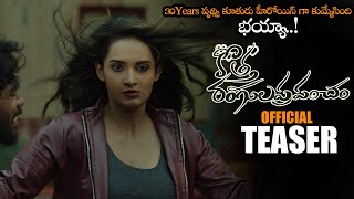 Kotha Rangula Prapancham Movie Official Teaser  Prudhvi Raj  Sreelu  Telugu Trailers  NS [upl. by Aysa]