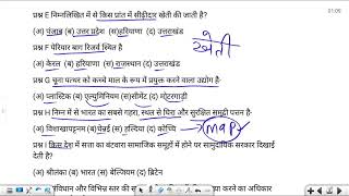 Rbse Class 10th social science Paper 16 March 2024Rajasthan Board 10th ss Important Question 2024 [upl. by Noxas]