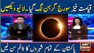 Solar eclipse 2024 date amp Time Soraj Grehan 2024 final Date and Time Sun eclipse 2024 in Pakistan [upl. by Sidran]