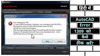 How to fix error 1309 for AutoCAD  AutoCAD error 1309 ko kaise Fix Karein  Error reading from file [upl. by Inerney]