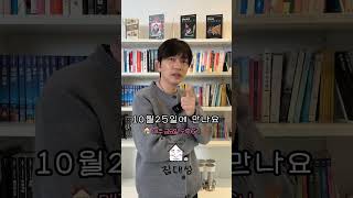 헤어지자고 10월 25일인데  집대성 ep27 예고 [upl. by Ingham189]