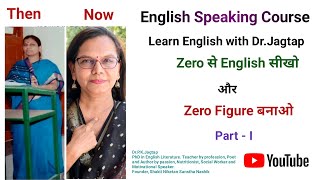 English Speaking Course Zero से English सीखो और Zero Figure बनाओ Part I [upl. by Siwel]