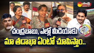 House Patta Holders Angry On Chandrababu and Yellow Media  Amaravathi  Sakshi TV [upl. by Adnat894]