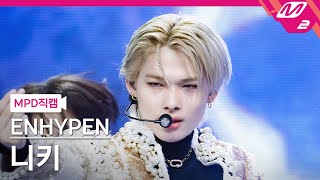 MPD직캠 엔하이픈 니키 직캠 4K Bite Me ENHYPEN NIKI FanCam  MCOUNTDOWN2023525 [upl. by Louth]