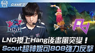 LNG vs RA LNG換上Hang後畫風突變！Scout超神妮可808強力反擊！Game 3  2023 德瑪西亞杯精華 [upl. by Suciram165]