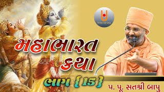 મહાભારત કથા ભાગ  15 Shree satsang [upl. by Aleb]