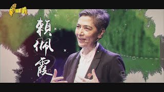 【台灣演義】台美混血賴佩霞的戲如人生 20240204  Taiwan History [upl. by Jarred]