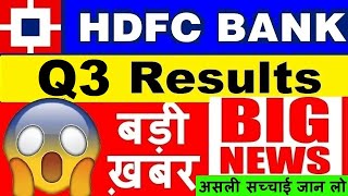 HDFC BANK Q3 RESULT🔴🔴HDFC BANK SHARE PRICE TARGET🔴🔴HDFC BANK RESULT PROVISION NPA LOAN ANALYSIS SMKC [upl. by Pazia]