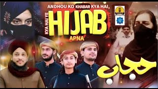 HijabGirl  Andhou Ko Khabar Kya Hai  Hijab Apna Motivational Kalaam For Khawateen e Islam [upl. by Cirnek447]