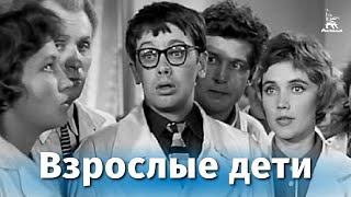 Взрослые дети FullHD драма реж Виллен Азаров 1961 г [upl. by Krid]