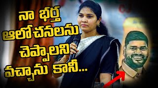 నా భర్త ఆలోచనలను చెప్పాలిని వచ్చాను కానీ  Sai Chand Wife Rajini Speech  7200Media [upl. by See]