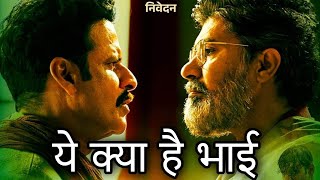 bhaiyaa ji movie trailer review  Manoj bajpayee bhaiyaa ji [upl. by Harvard]